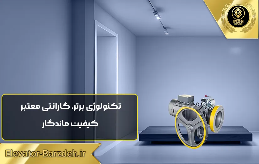 موتور آسانسور فرشباف 5/5 کیلووات 3VF