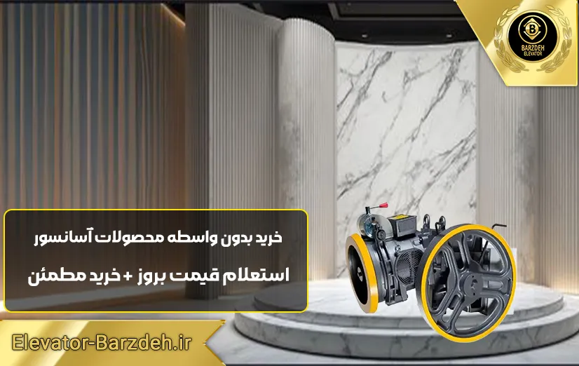 موتور آسانسور الکمپ تبریز 6.1 کیلووات دو سرعته