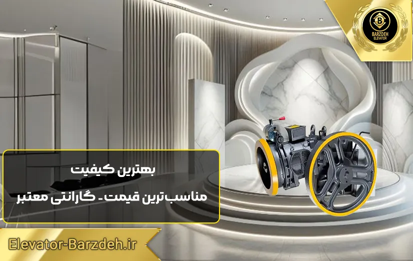 موتور آسانسور الکمپ تبریز 5.5 کیلووات دو سرعته