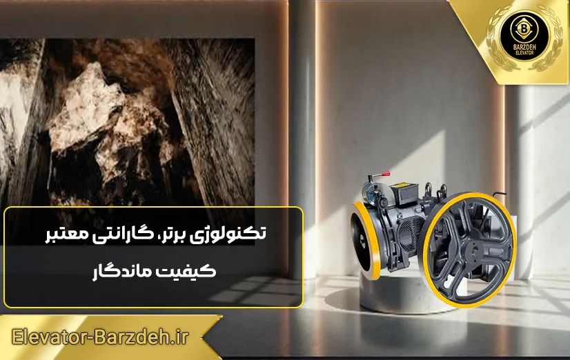 موتور آسانسور الکمپ تبریز 6.1 کیلووات دو سرعته