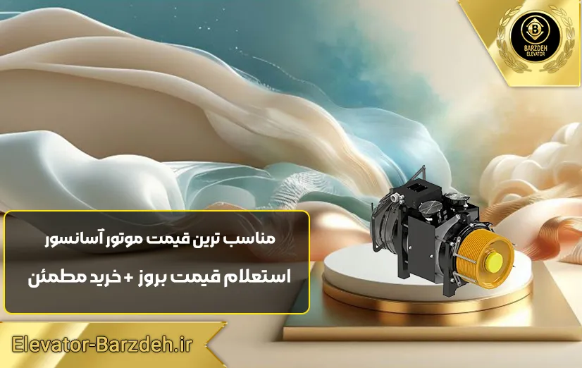 موتور گیرلس ساسی ایتالیا 6 نفره
