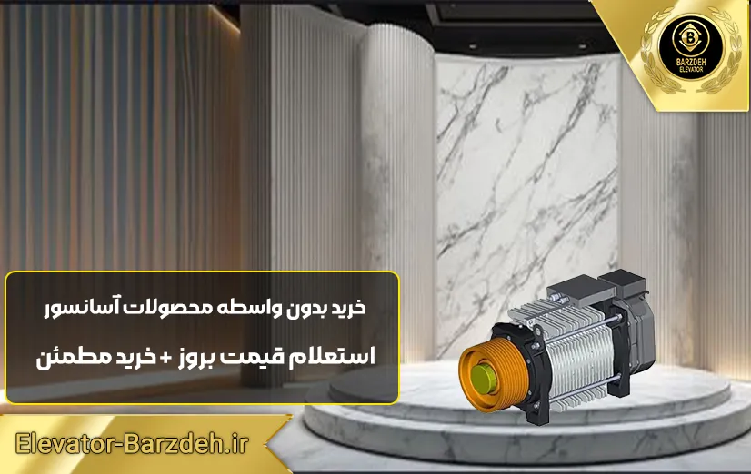 موتور گیرلس ساسی 8 نفره سرعت 1.6