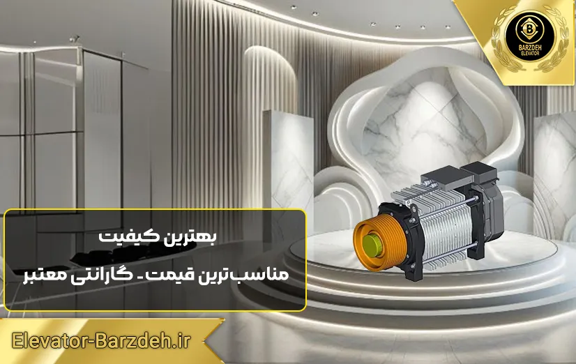 موتور گیرلس ساسی 8 نفره سرعت 1.6