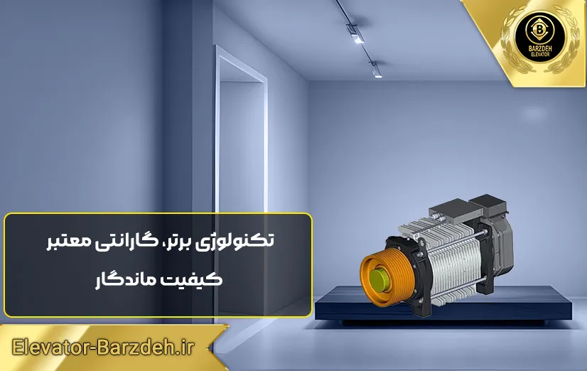 موتور گیرلس ساسی 8 نفره سرعت 1.6