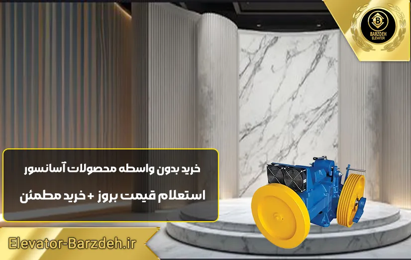 موتور آسانسور یاران