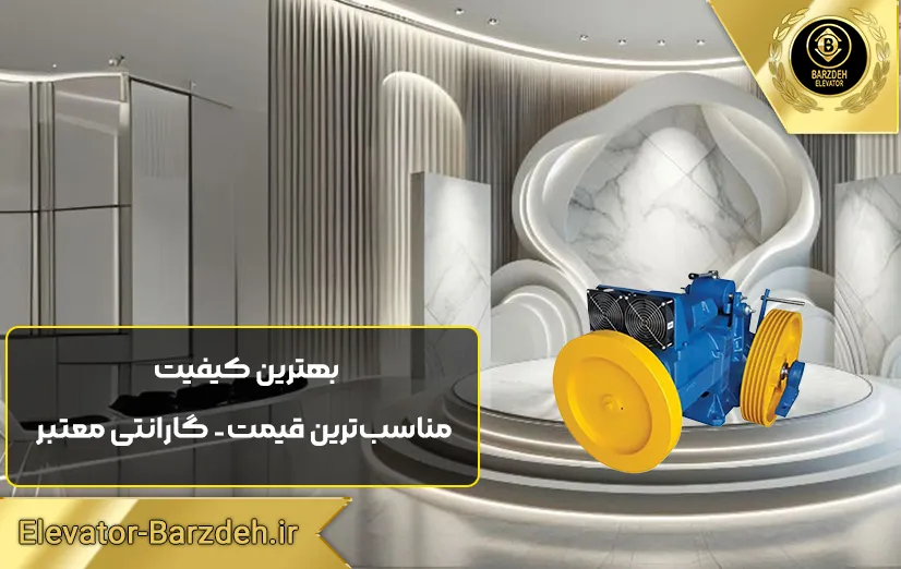 موتور آسانسور یاران