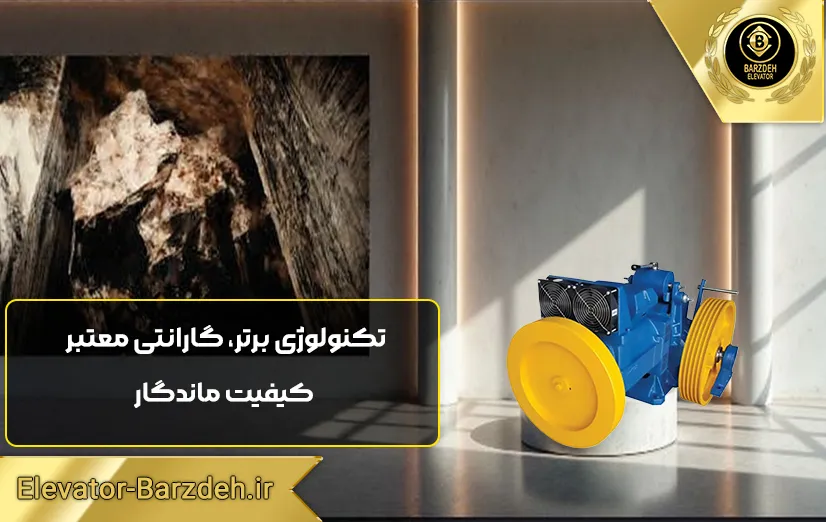 موتور آسانسور یاران