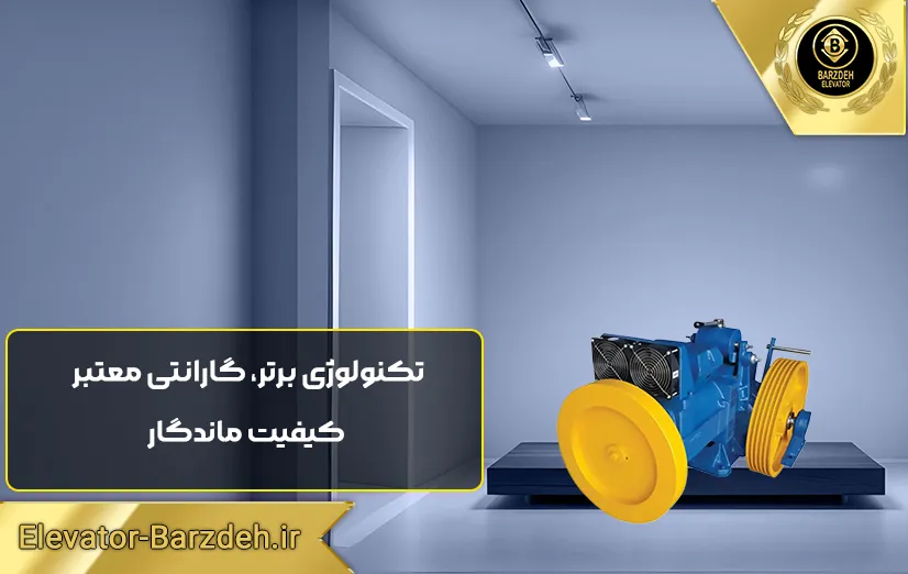 موتور آسانسور یاران