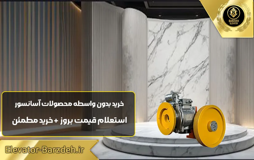 موتور آسانسور سکا