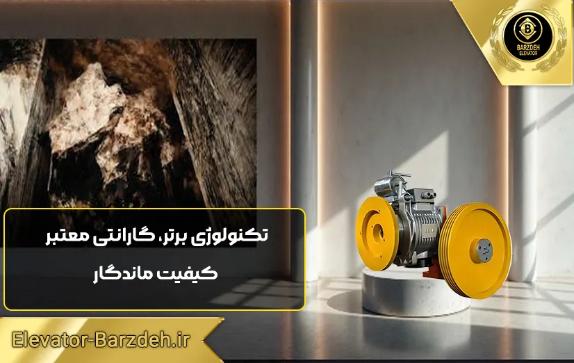 موتور آسانسور سکا