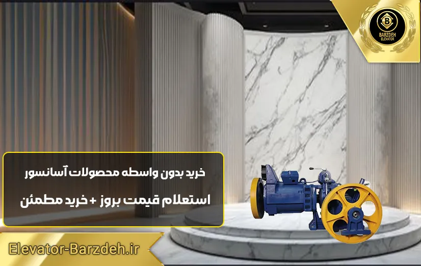 موتور آسانسور یاران