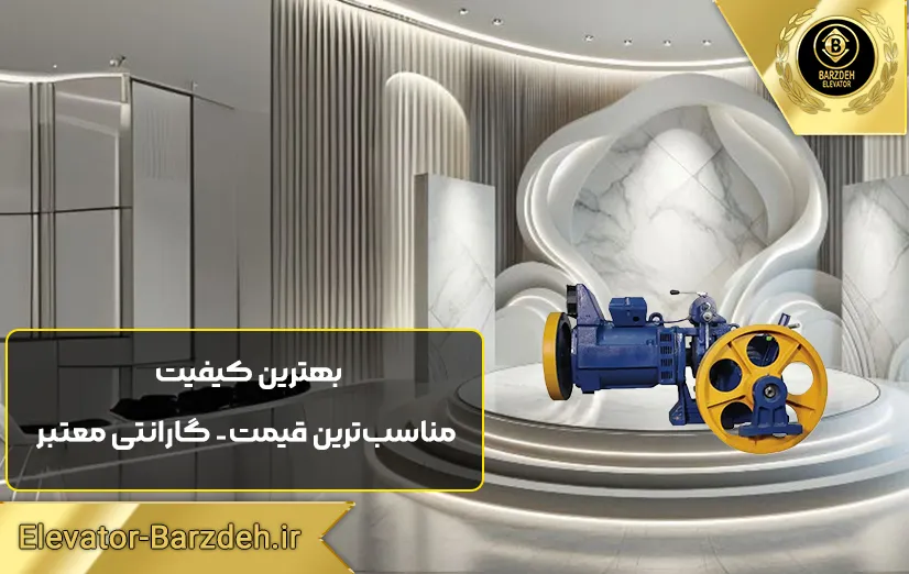 موتور آسانسور یاران