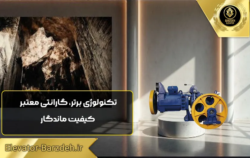 موتور آسانسور یاران