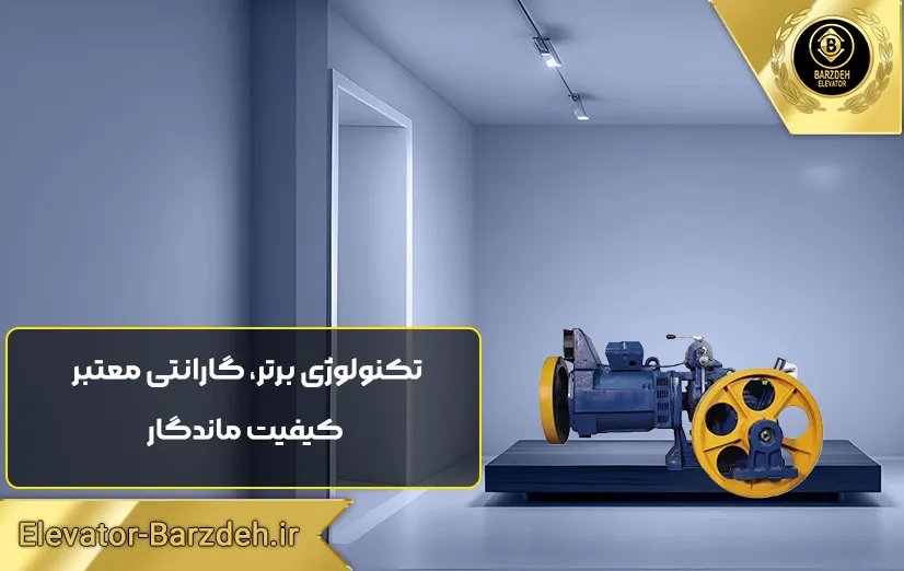 موتور آسانسور یاران