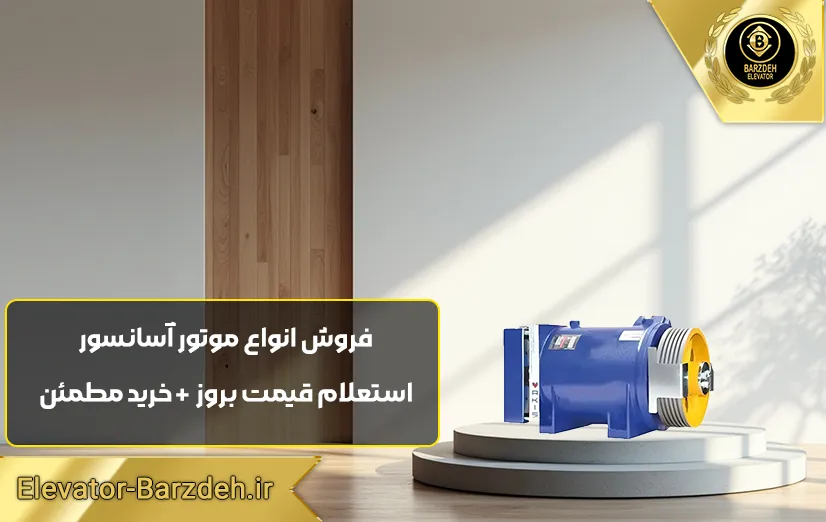 موتور گیرلس آکیش