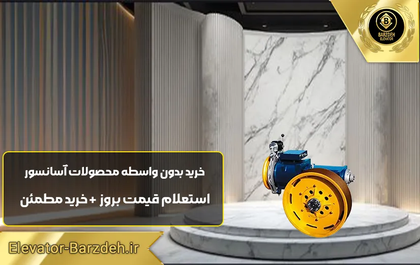 موتور آسانسور ساسی MF84