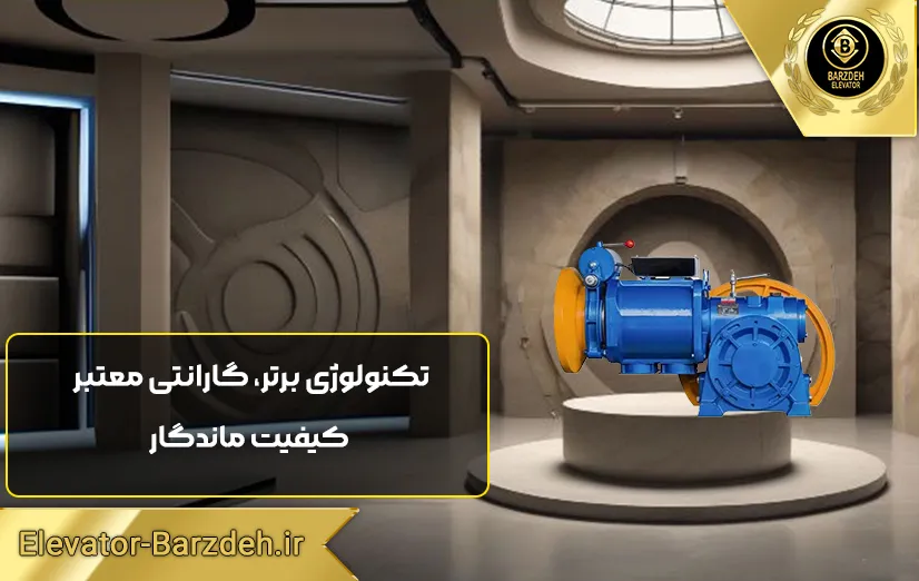 موتور آسانسور پرگاس