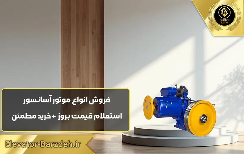 موتور گیرلس آکیش