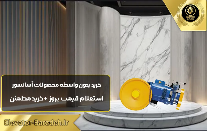 موتور آسانسور ساسی مونتاژ 7.3 کیلووات
