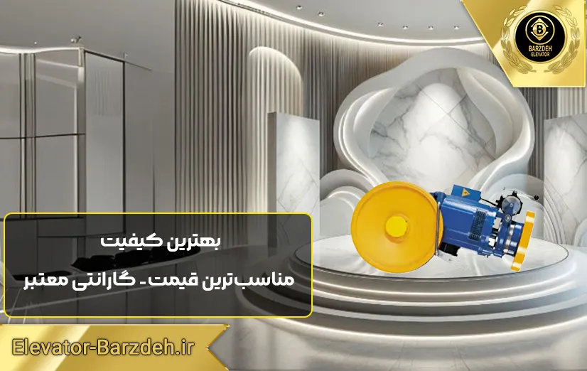 موتور آسانسور ساسی مونتاژ 7.3 کیلووات