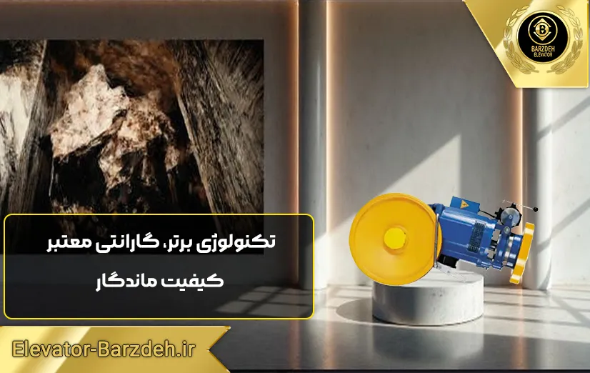 موتور آسانسور ساسی مونتاژ 7.3 کیلووات