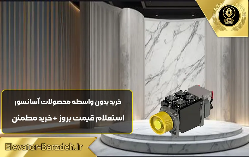 موتور گیرلس ساسی 6 نفره سرعت 1.6