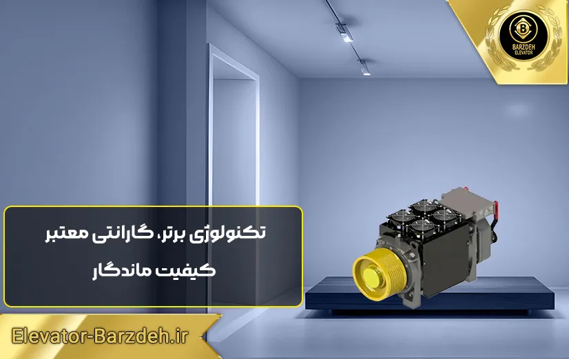 موتور گیرلس ساسی 6 نفره سرعت 1.6