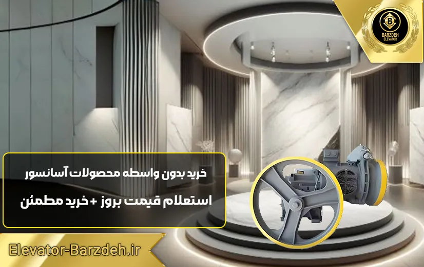 موتور آسانسور ABB