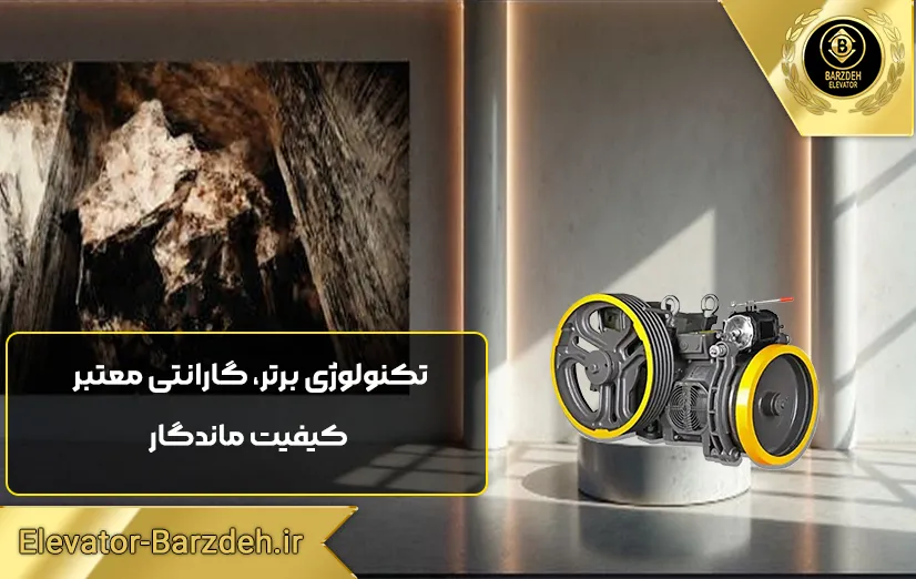 موتور آسانسور فرشباف S5 توان 6.1 کیلووات دوسرعته