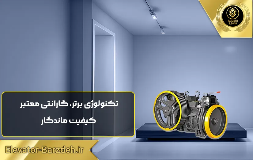 موتور آسانسور موتوژن تبریز