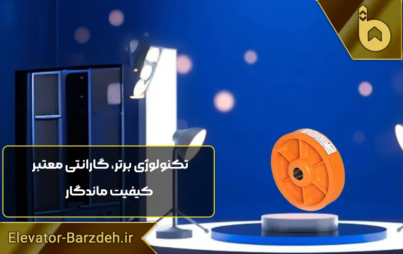 فلکه موتور آسانسور آلبرتو ساسی تورو