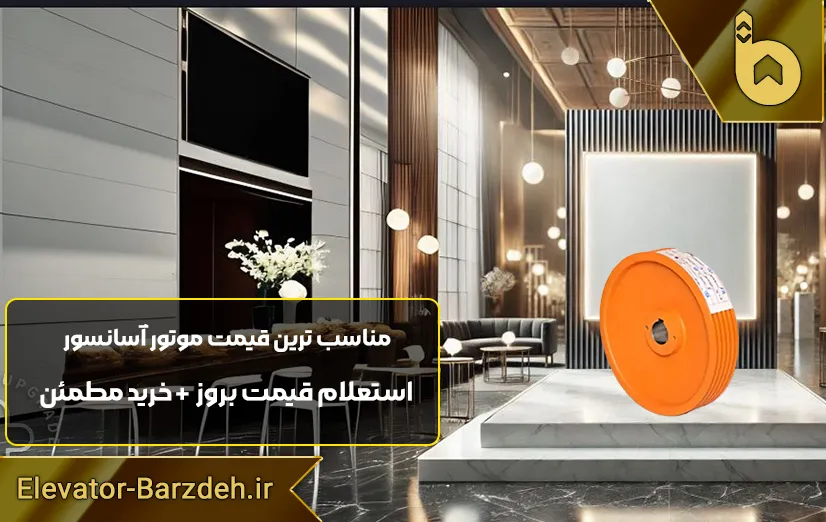 فلکه اصلی موتور آسانسور ساسی