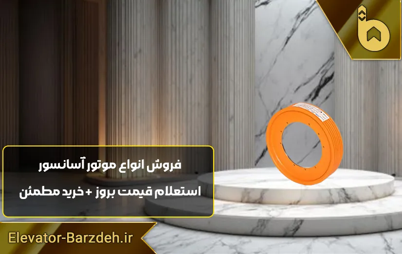 فلکه موتور آلبرتو ساسی طرقه ای