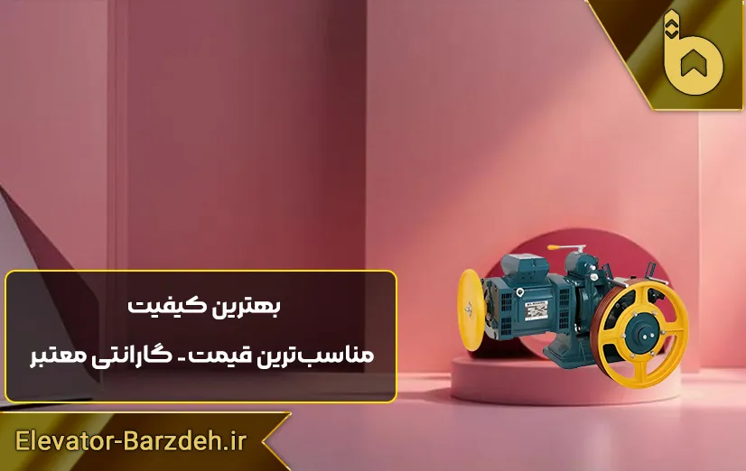 موتور آسانسور مونتاناری M73