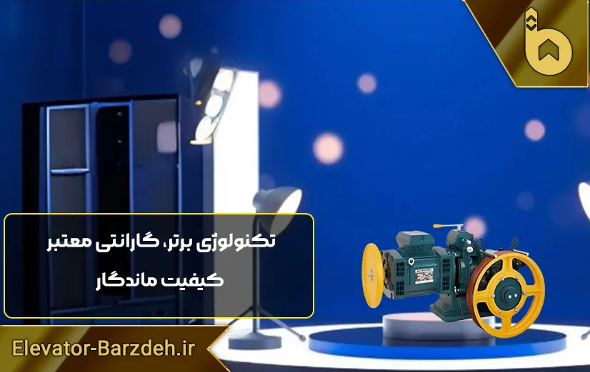 موتور آسانسور مونتاناری M73