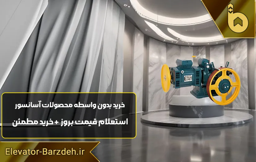 موتور آسانسور مونتاناری M73