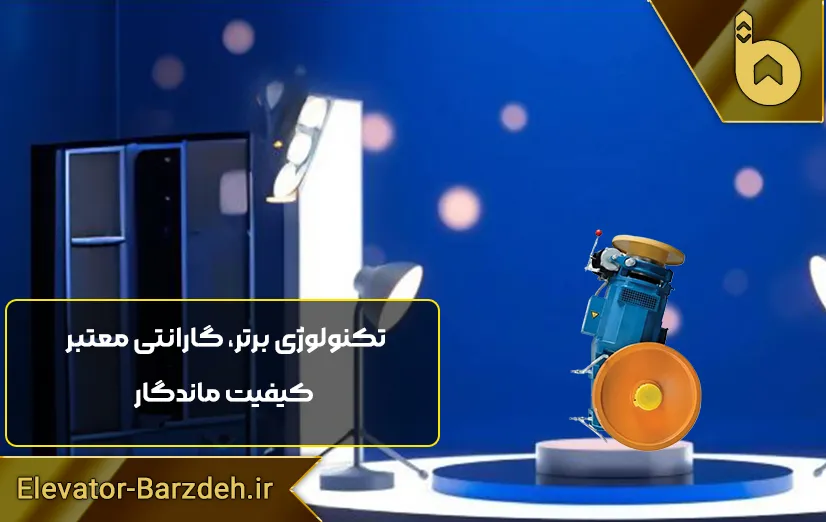 موتور آسانسور ساسی لئو ایتالیا 5/5 کیلو وات