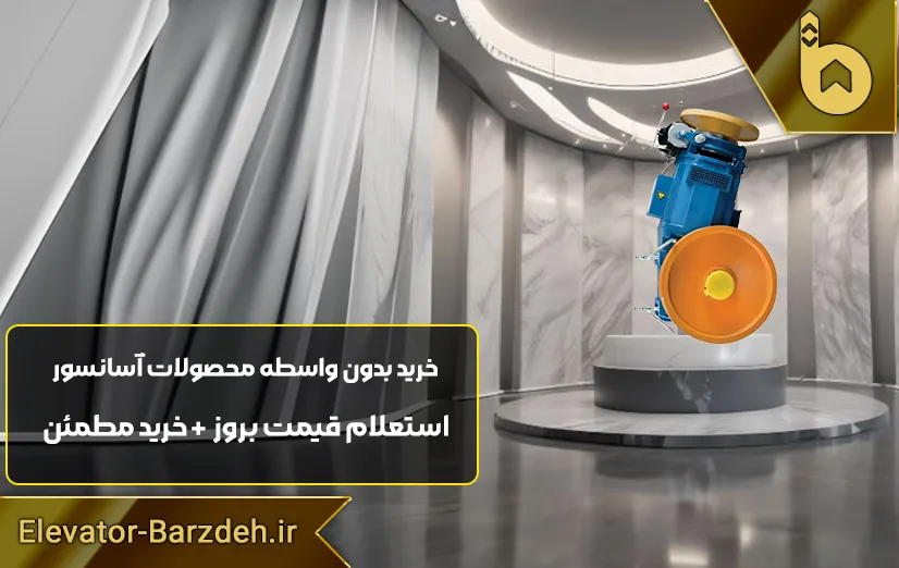 موتور آسانسور ساسی لئو ایتالیا 5/5 کیلو وات