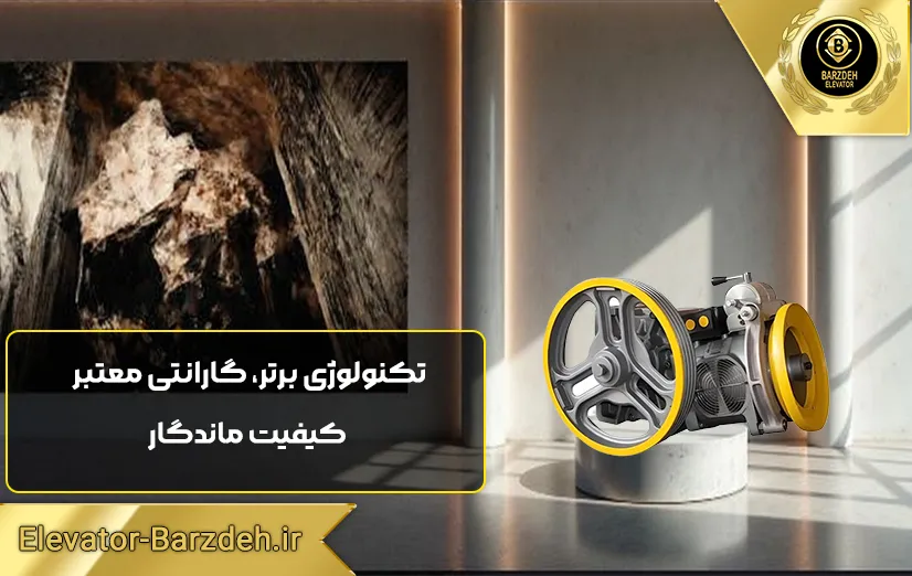 موتور آسانسور سیکور MR12 | قیمت موتور گیربکس سیکور