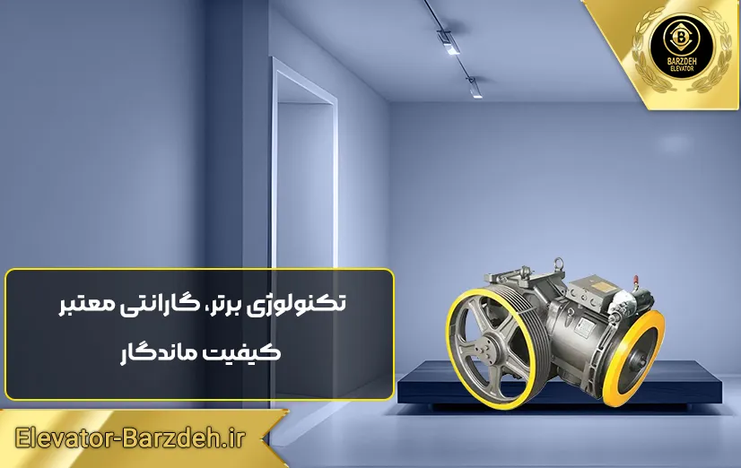 موتور آسانسور سیفکو | مرکز پخش موتور آسانسور |