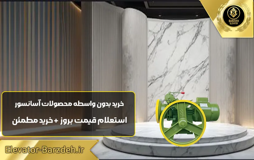موتور آسانسور جم ایتالیا | قیمت انواع موتور آسانسور