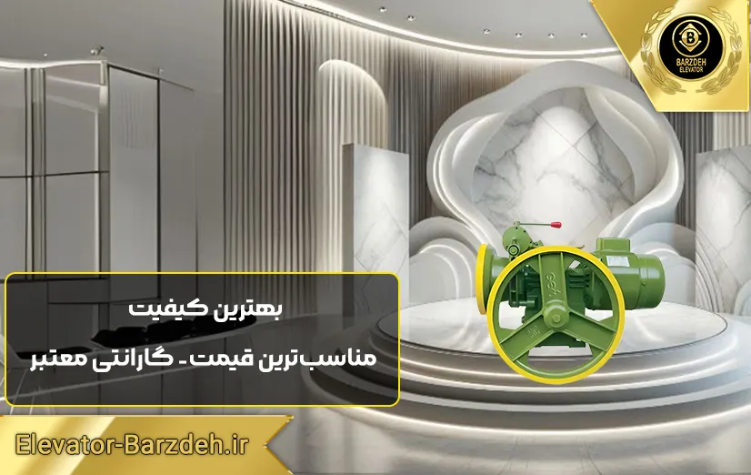 موتور آسانسور جم ایتالیا | قیمت انواع موتور آسانسور