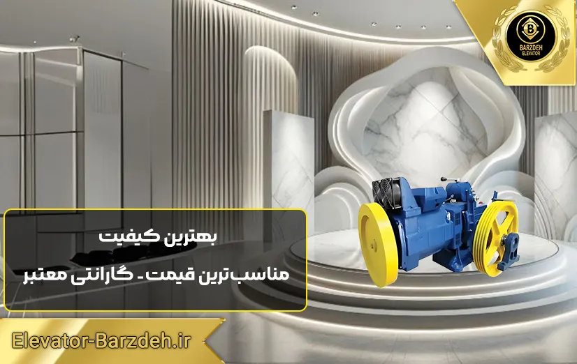 موتور آسانسور مونتاناری |لیست قیمت انواع موتور آسانسور |