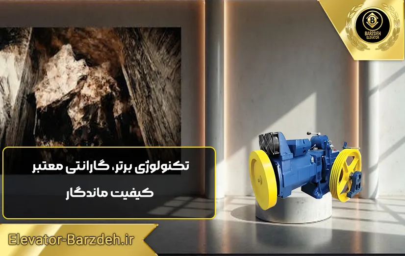 موتور آسانسور مونتاناری |لیست قیمت انواع موتور آسانسور |