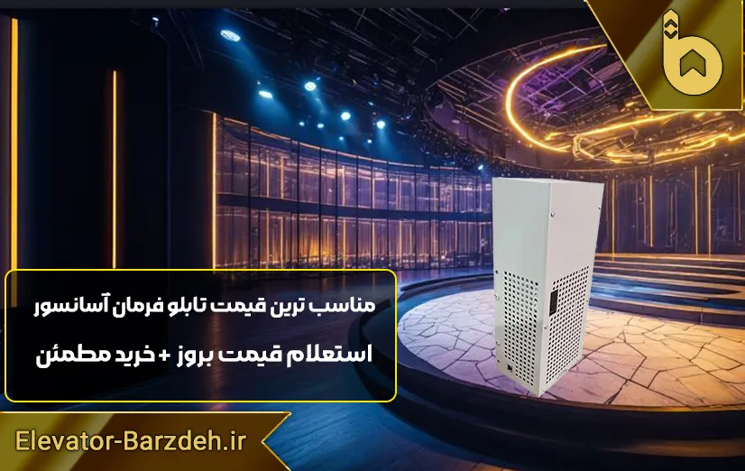 یو پی اس تابلو فرمان داتیس