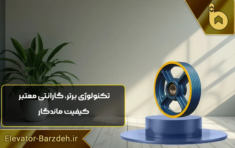 فلکه اصلی موتور گیربکس آسانسور