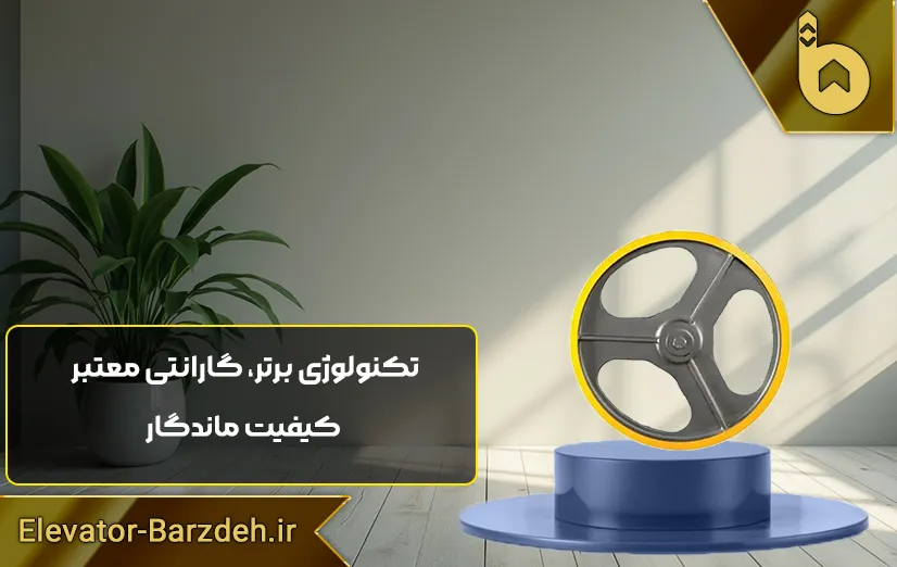 فلکه اصلی موتور آسانسور الکو | پولی موتور آسانسور