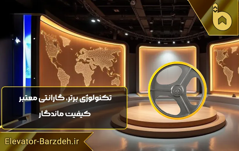 فلکه اصلی موتور آسانسور الکو | پولی موتور آسانسور