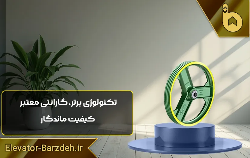 فلکه موتور آسانسور جم