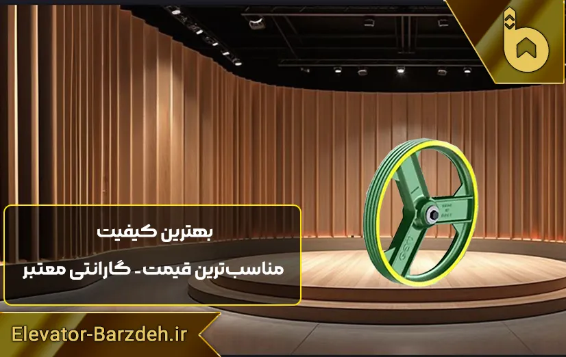 فلکه موتور آسانسور جم